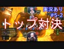 【shadowverse】Master帯の初心者2pick　#5-2【実況あり】