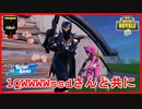 【フォートナイト】コウさんとデュオモード!　ザコ勢が行くFORTNITE!!