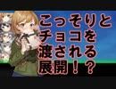 【艦これ】Pが新米提督に着任しました。#27【静寂のバレンタイン】
