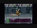 第２次スーパーロボット大戦(PS)　縛りプレイ動画　第18話　『潜入！コンペイトー』　1/2