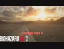 【初見】バイオハザード RE:2 をやる レオン編裏 Part 4【PC】