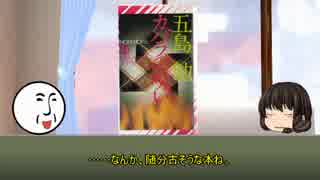 708とリサのエンタメ活字談義　第10回：五島勉「カバラの呪い」