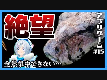 ついに恐れていた事態が発生してしまいました…【アプリ#15】