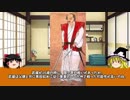 【ゆっくり】歴史上人物解説018　宮本武蔵