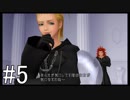 【KH Re:CoM】消えた約束、思い出の鉄鎖。#5【実況】