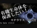 【ゆっくり】有機生命体を保護したいステラリスpart22