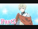 【私のリアルは充実しすぎている】 リア充でない男の遊戯 【Part2】