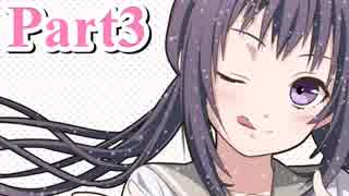 【私のリアルは充実しすぎている】 リア充でない男の遊戯 【Part3】