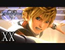 【日刊】KINGDOM HEARTS Ⅲ  実況プレイ　XX