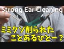 【ASMR】耳垢をがっつり削りとる奥行き耳かき【音フェチ】