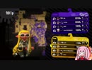 【Splatoon２】心から感謝してる茜ちゃん２【VOICEROID実況】