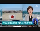 無償化教育から朝鮮学校排除に日本国内からも反発：韓国JTBC