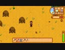 【StardewValley】牧場ゲー マルチ実況プレイ4