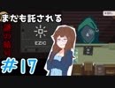 【日刊】入国審査官になって密入国者を見抜け！『Papers, Please』17日目【女性実況】