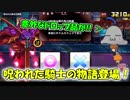 【QMAXIV】ミューと賢決闘者を目指す ～109限目～【kohnataシリーズ】