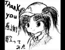 Thank you 感謝！歌ってみてすいません