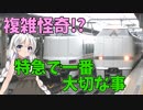 【鉄道豆知識】特急の料金は複雑すぎる!?特急券の仕組み #9
