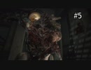 来ないでぇぇ！！！【バイオハザードRE2】＃５part1