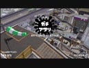 【Splatoon2】ガチアサリ2月12日【まいにちすぷら】