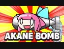 【Bomber Crew】琴葉茜、爆撃機と化す【VOICEROID実況】