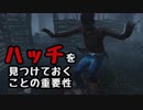 Dead by Daylight〃へっぴり腰気味な実況プレイ 09