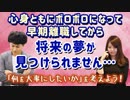【就活相談】心身ともにボロボロになって早期離職してから、将来の夢が見つけられません…