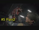 犬の主張が激しい【バイオハザードRE2】＃５part2