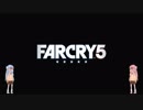 【Farcry5】琴葉姉妹がカルト教団と戦うようです part1