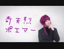 【A3!】奇天烈ポエマー 踊ってみた【ロングver.】