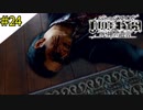 # 24 だから言ったのに・・・ JUDGE EYES：死神の遺言(ジャッジアイズ) ＜すか＞