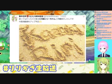 鈍感主人公森中花咲【リリかざ】