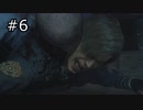 やめてぇ！【バイオハザードRE2】＃６