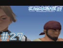 【幻想水滸伝Ⅳ】クソゲーを実況してみる。　＃２７