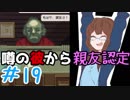 【日刊】入国審査官になって密入国者を見抜け！『Papers, Please』19日目【女性実況】