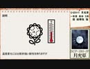 【ゆっくりSCP】SCP-180-JP　月光草