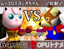【第三回】一触即死CPUトナメ実況【一回戦第二試合】タッグ戦