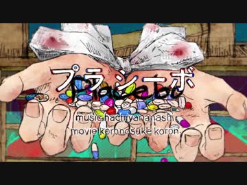 Original, 初音ミク／ プラシーボ