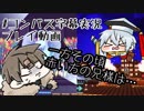 【#コンパス】拝啓、もう一人の兄様【字幕実況プレイ動画】