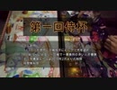 WS対戦動画　第1回侍杯3回戦　うりゅVSどりぶる