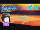【マリオサンシャイン】執行猶予？知らん知らん遊ぶぞ。【エンジョイ実況】part８