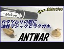 カタツムリに油性マジックで落書きしたら、すごいことがわかった！
