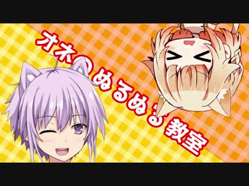 【Live2D】　オネのぬるぬる教室　２限目　【CeVIO実況】