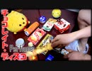 「チョコレイト・ディスコ」を家にあったゴミで叩いてみた【Perfume】