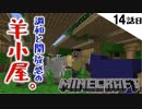 《Minecraft》14話目。自然と調和した羊小屋作てったら、調和しすぎて危険だった。《てきとうサバイバル》