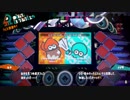 [Splatoon2]第１９回フェス プレイ動画 その１