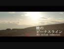 迫真ゆかり紀行　暁のビーナスライン