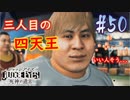 【キムタクが如く】JUDGE EYES：死神の遺言 実況プレイpart50