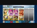 【FGO】バレンタイン2019高難易度・全体宝具【2T】
