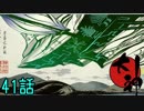 【実況】一寸法師と犬の不思議な物語　 41話