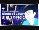 Binmode Galaxy